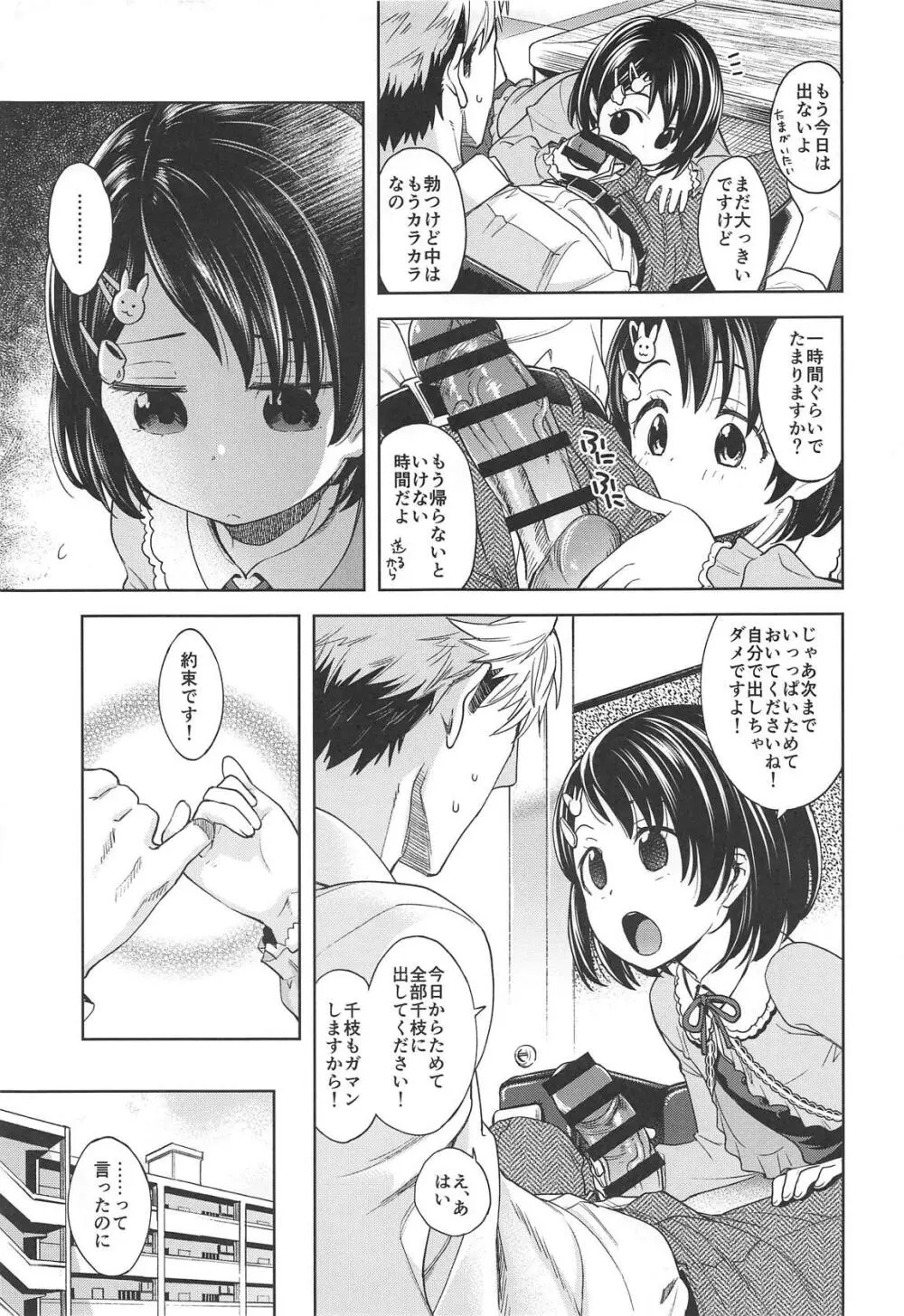 わるい子千枝ちゃん3 Page.4