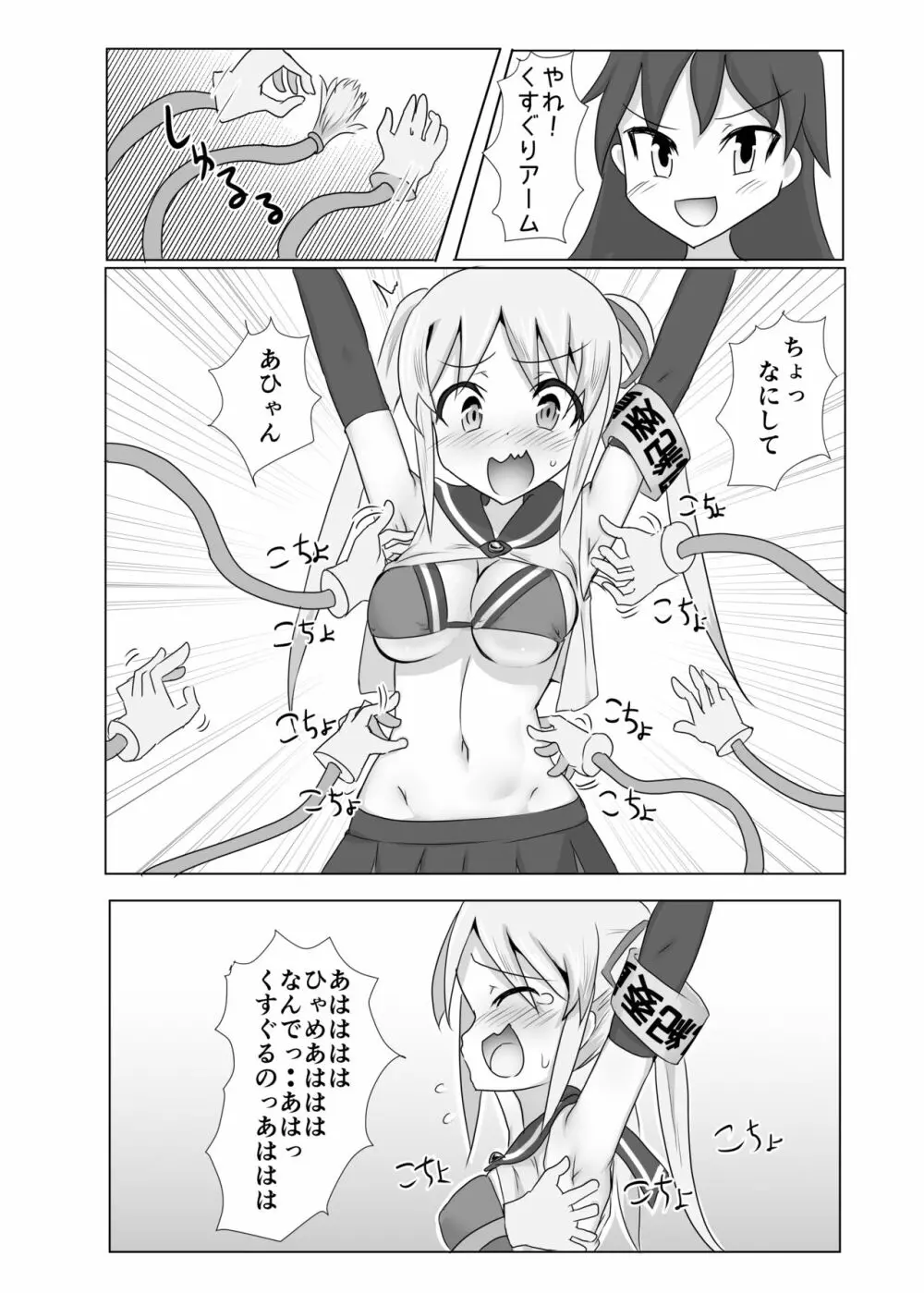 くすぐり風紀委員 Page.11