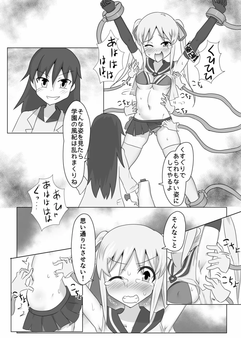 くすぐり風紀委員 Page.13