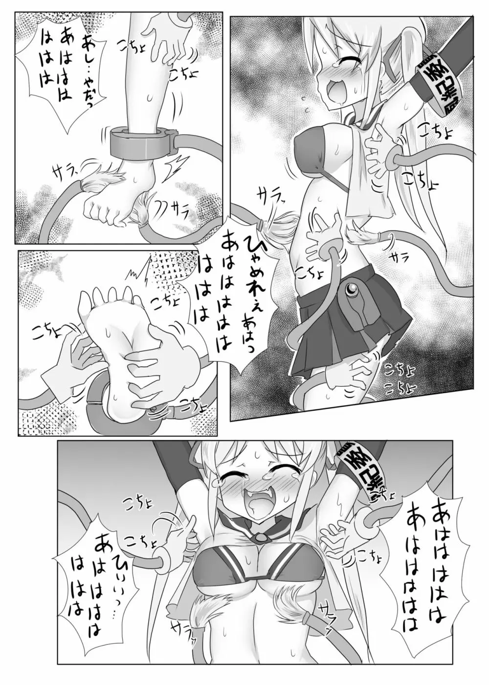 くすぐり風紀委員 Page.15