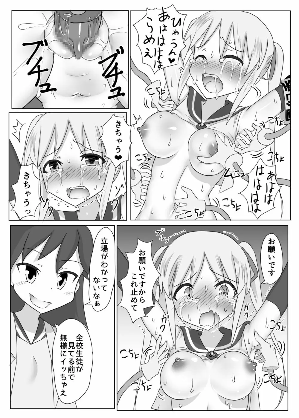 くすぐり風紀委員 Page.30