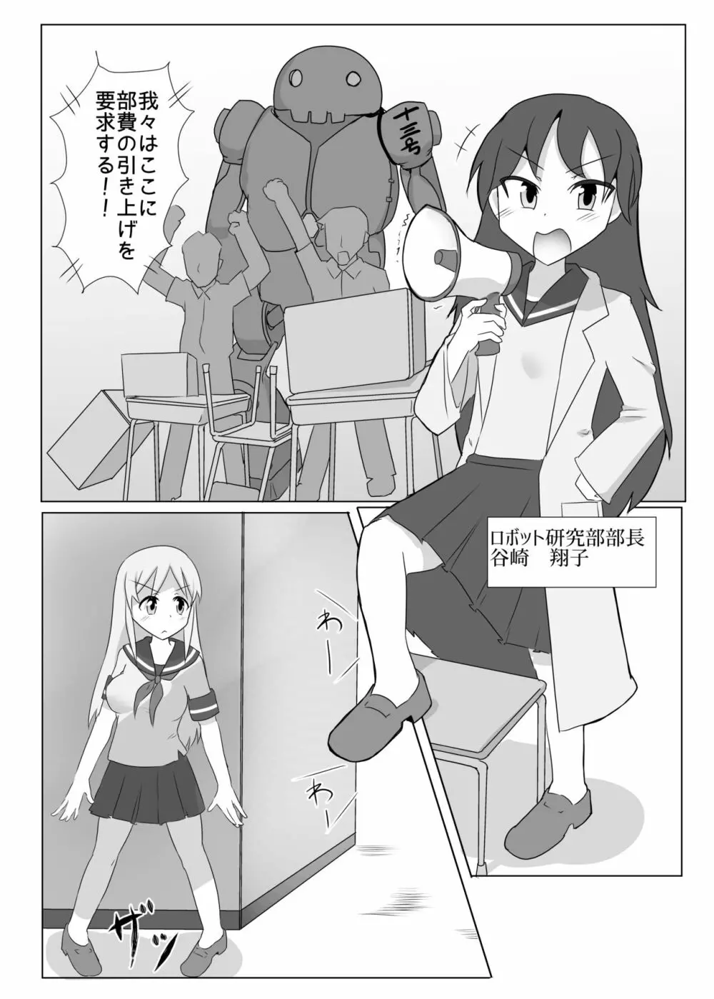 くすぐり風紀委員 Page.6