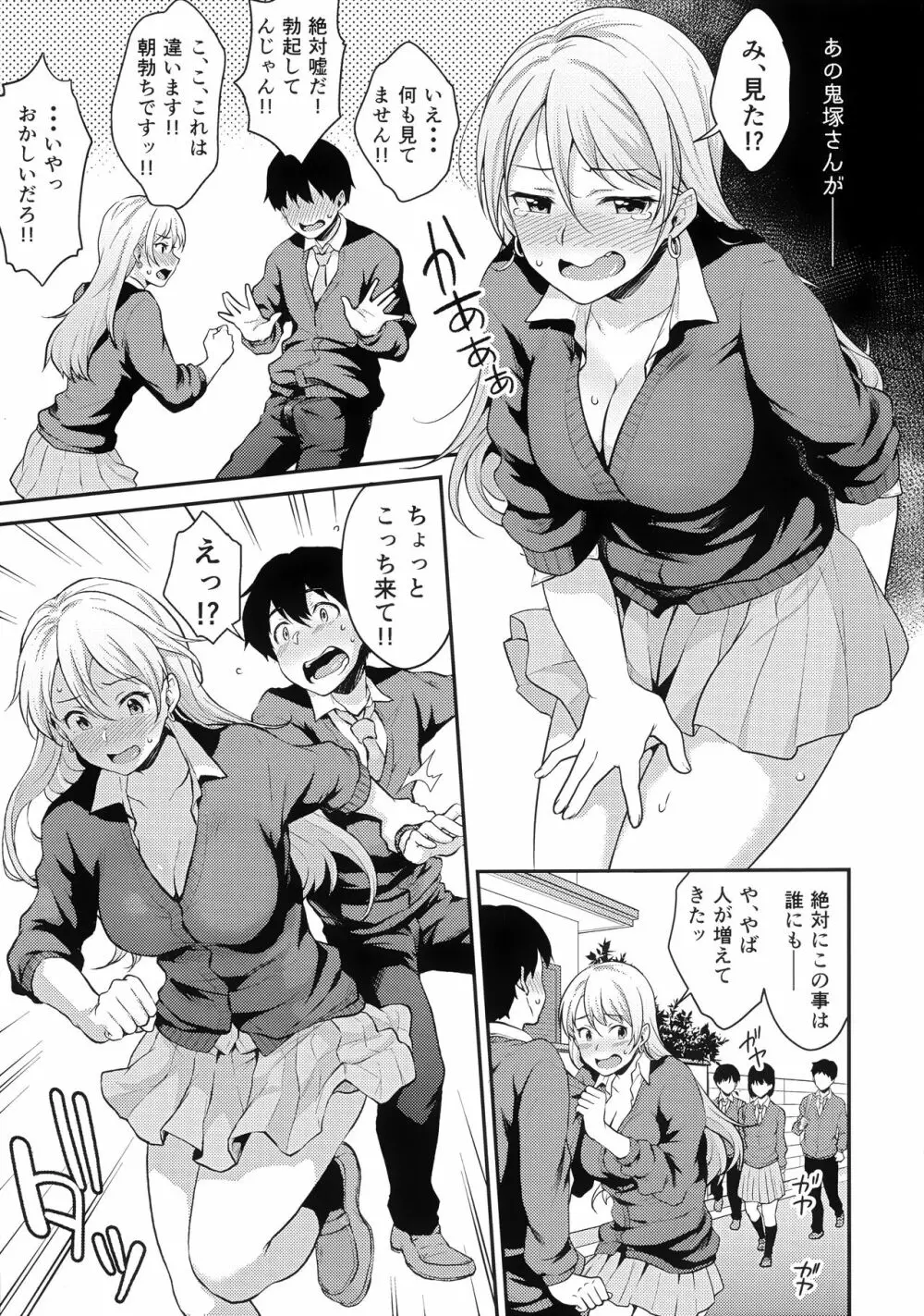 鬼塚さんパンツ忘れる Page.10