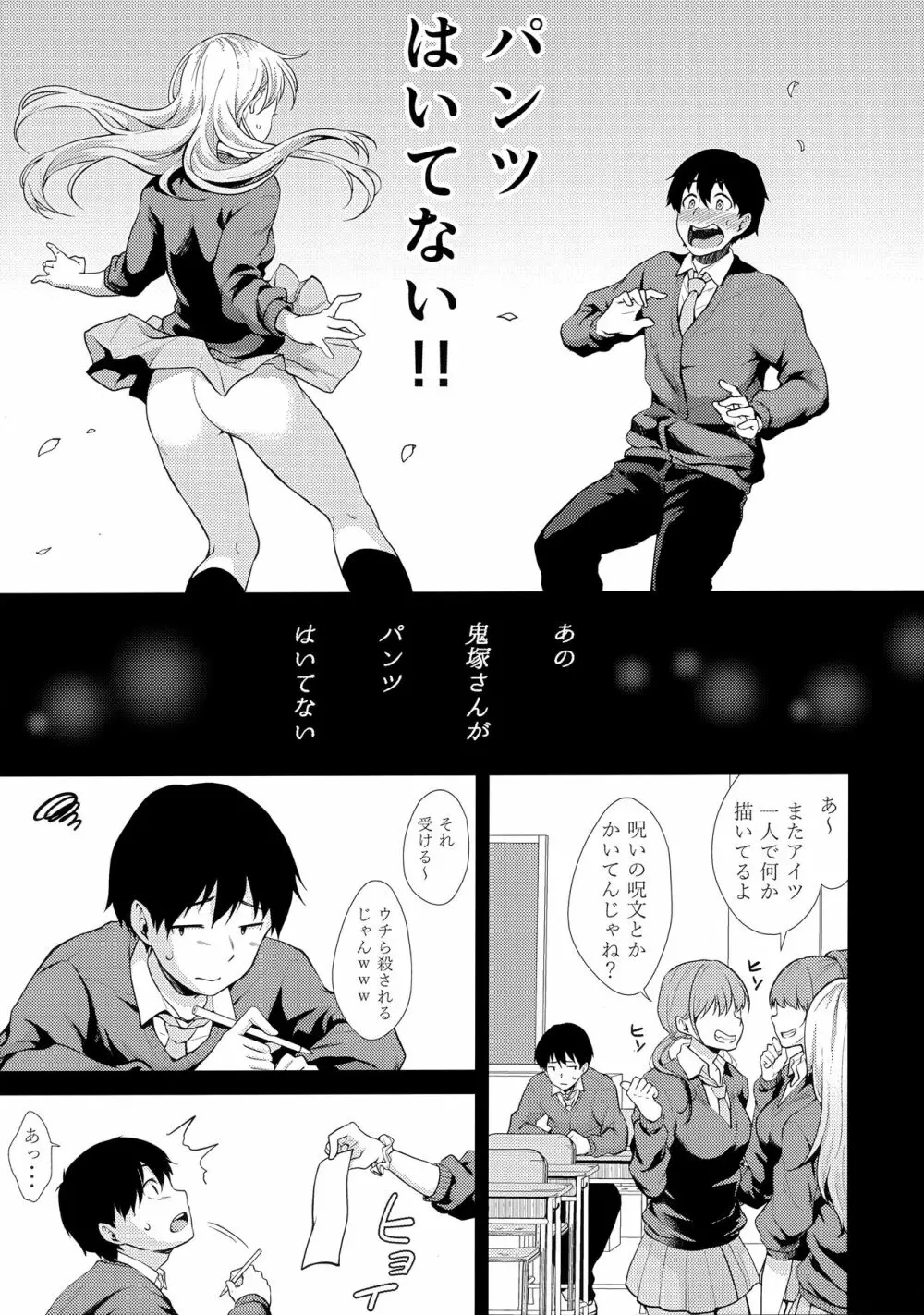 鬼塚さんパンツ忘れる Page.8