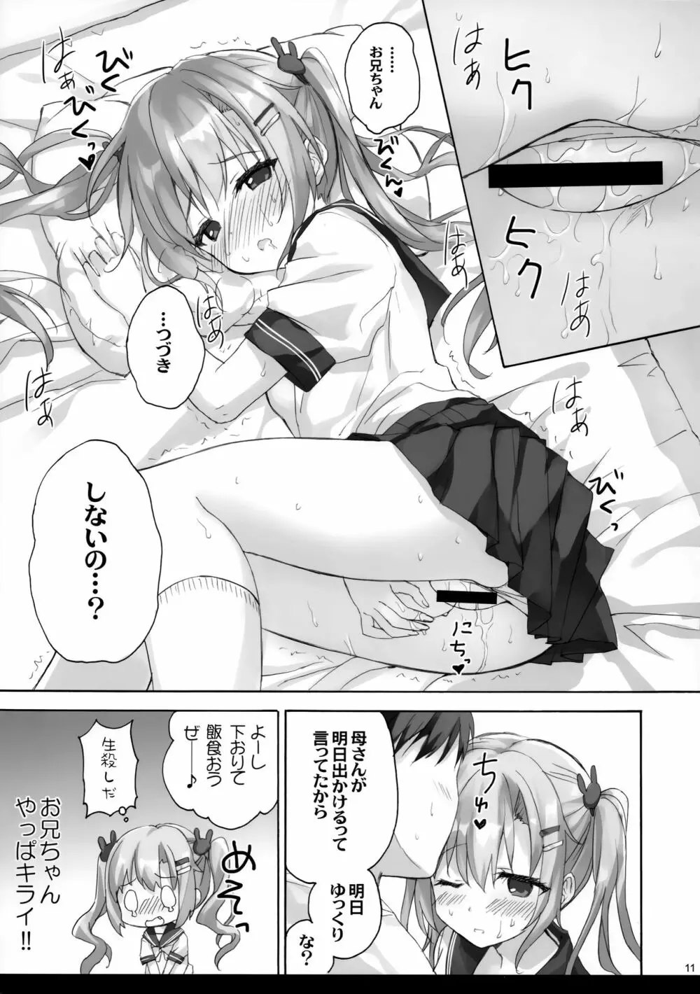 お兄ちゃんのことはキライだけどそれなりに大好き2+1 Page.10