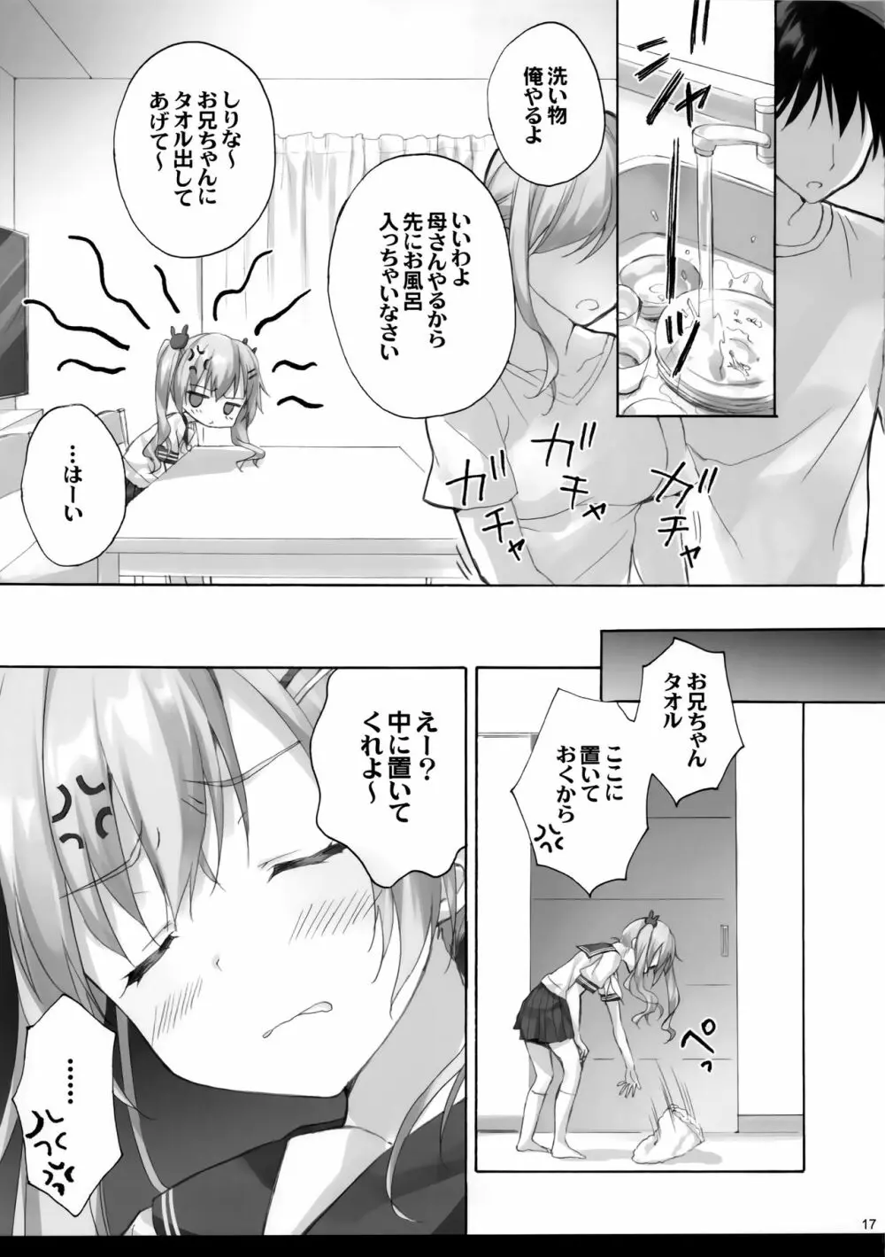 お兄ちゃんのことはキライだけどそれなりに大好き2+1 Page.16