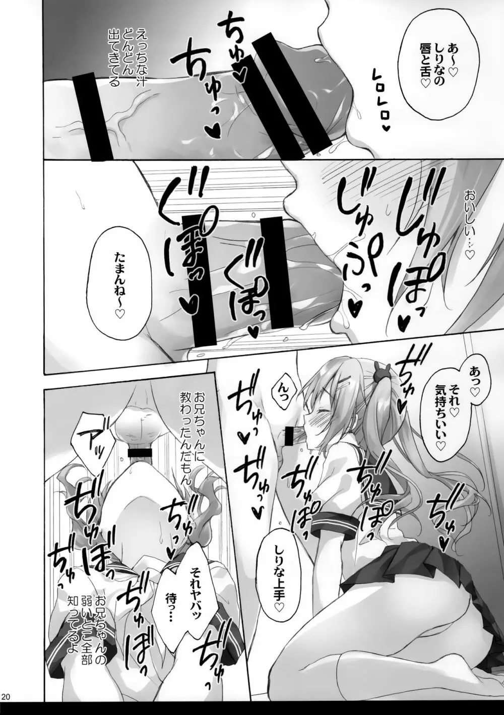 お兄ちゃんのことはキライだけどそれなりに大好き2+1 Page.19