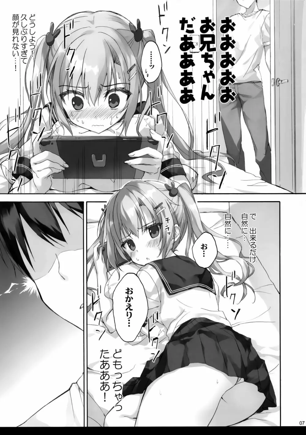 お兄ちゃんのことはキライだけどそれなりに大好き2+1 Page.6