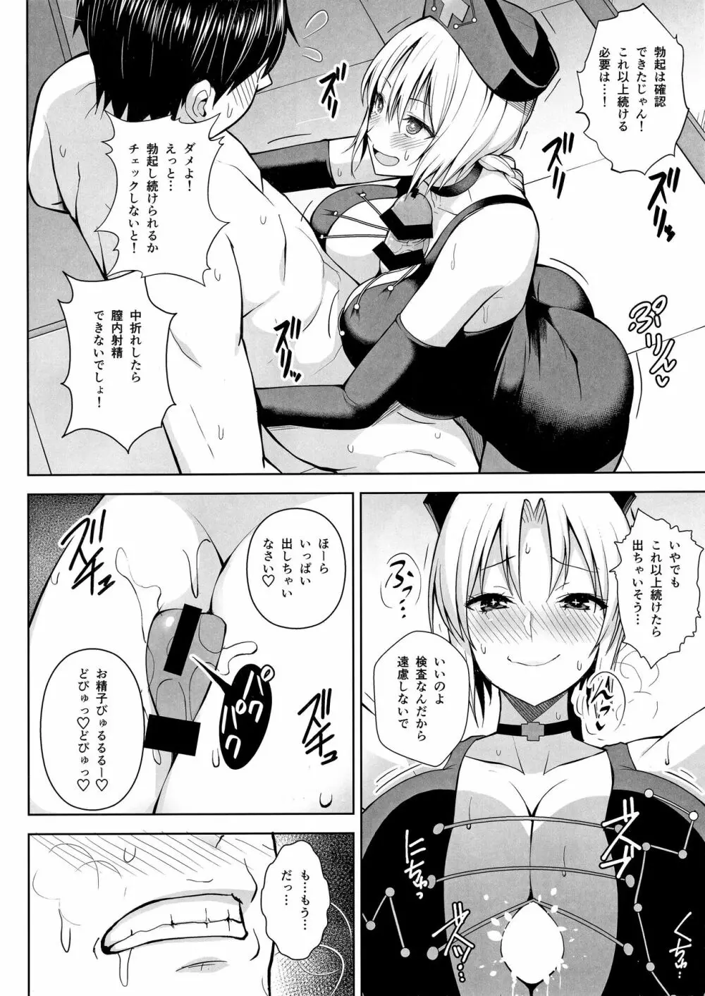 Pカップ永琳が誘惑する話 Page.13