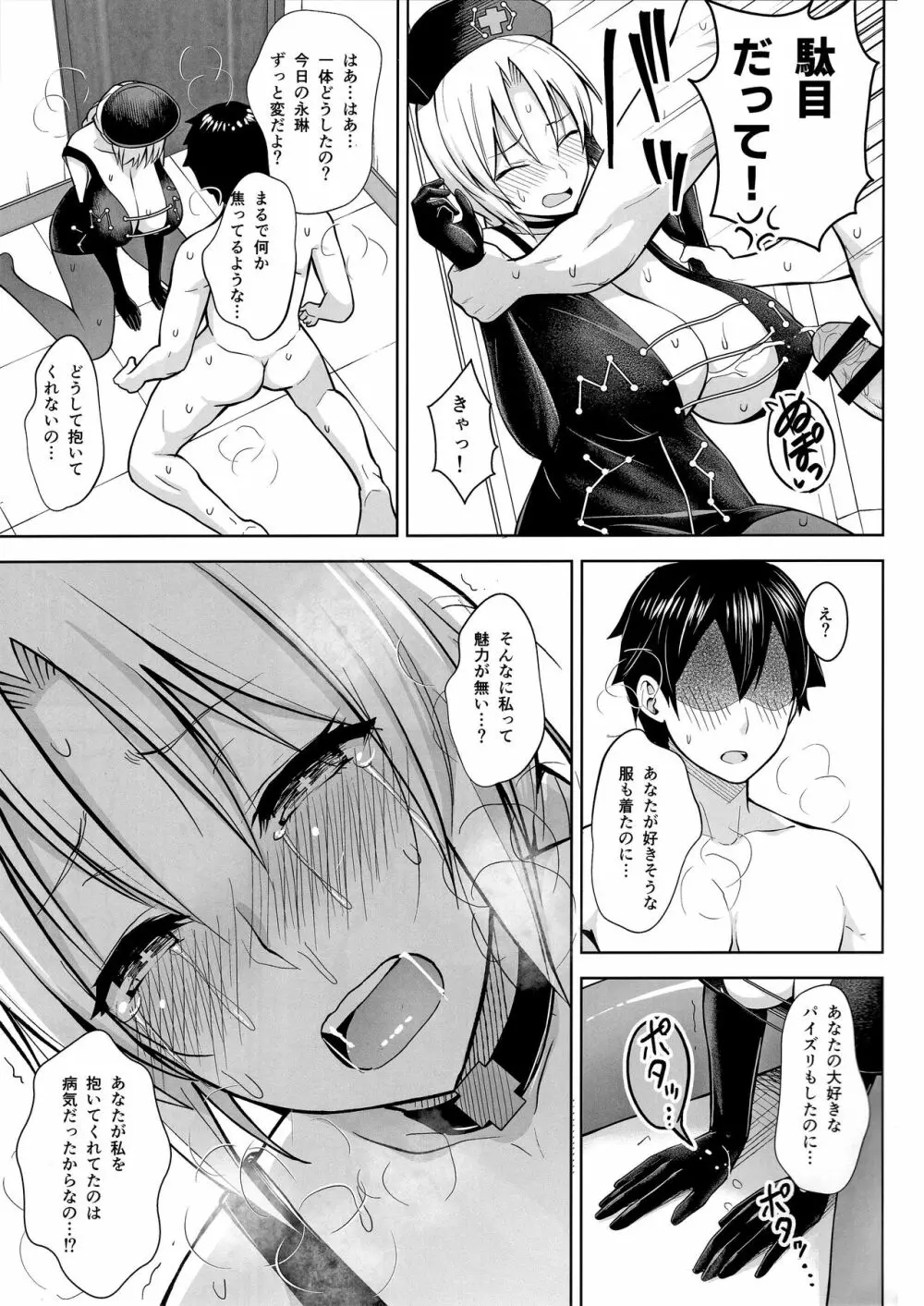 Pカップ永琳が誘惑する話 Page.14