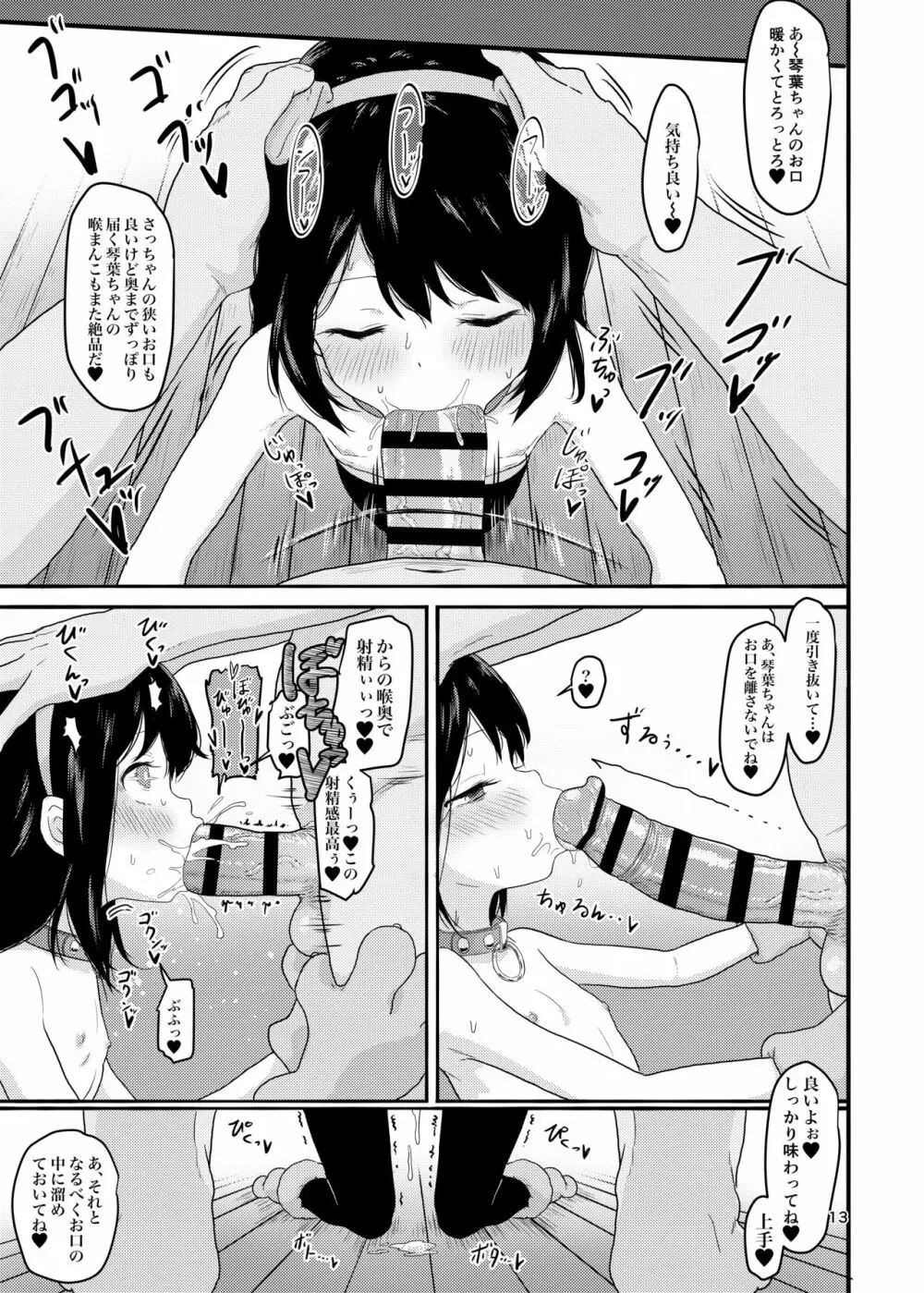 [毎日健康生活 (ヘルシーマン)] 犯(×)カラーズ (三ツ星カラーズ) [DL版] Page.12