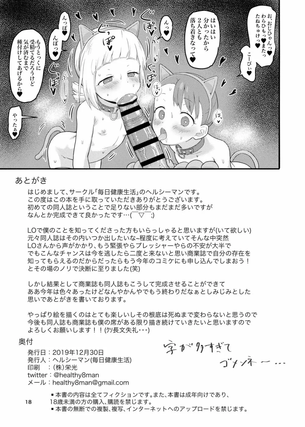 [毎日健康生活 (ヘルシーマン)] 犯(×)カラーズ (三ツ星カラーズ) [DL版] Page.17