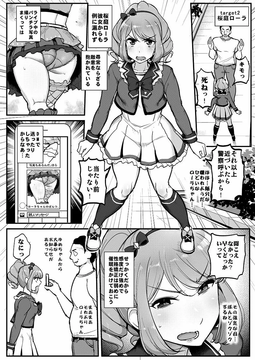 催眠カツドウ!スターズ編 Page.13