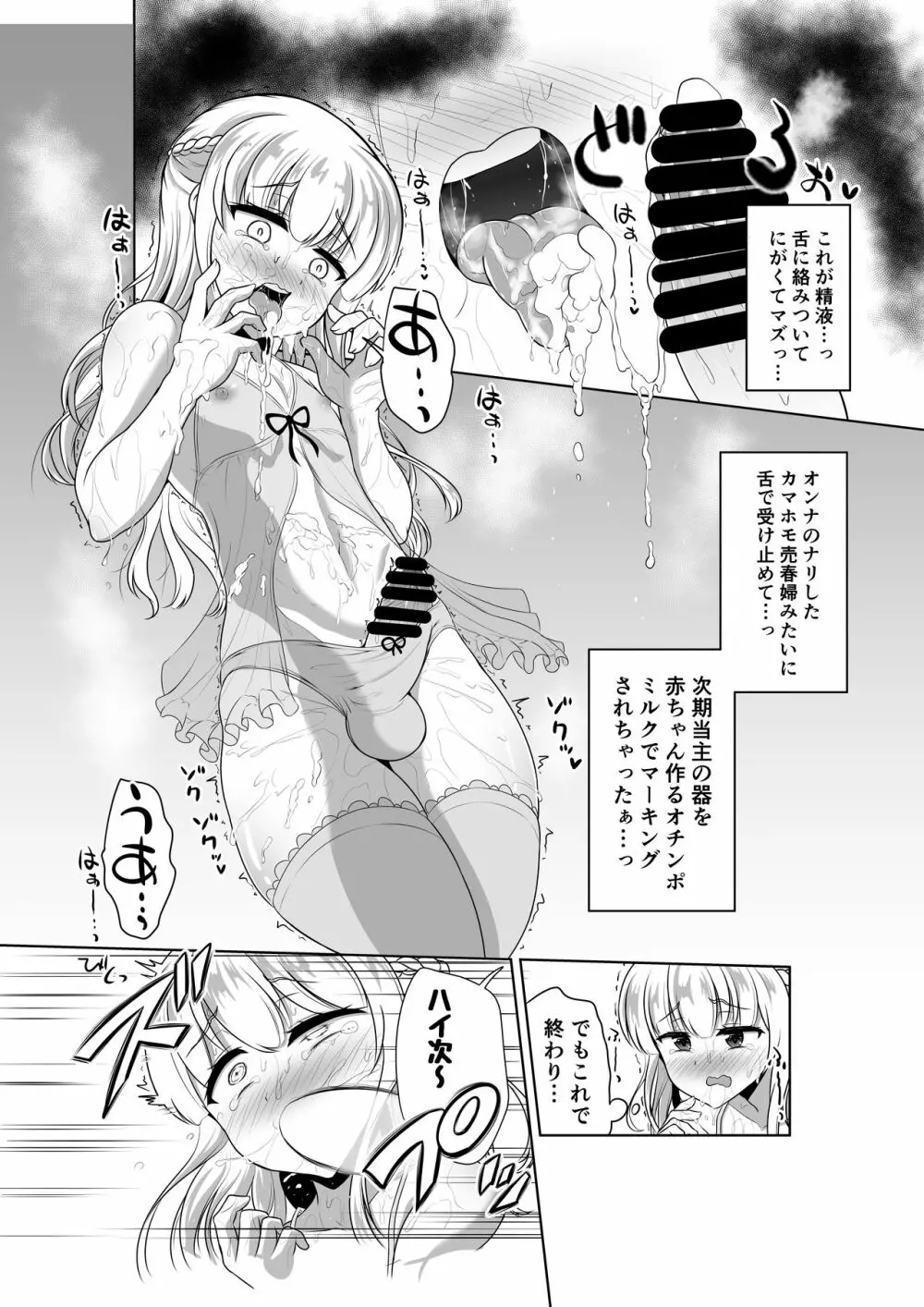 のーぶるあすほー Page.10