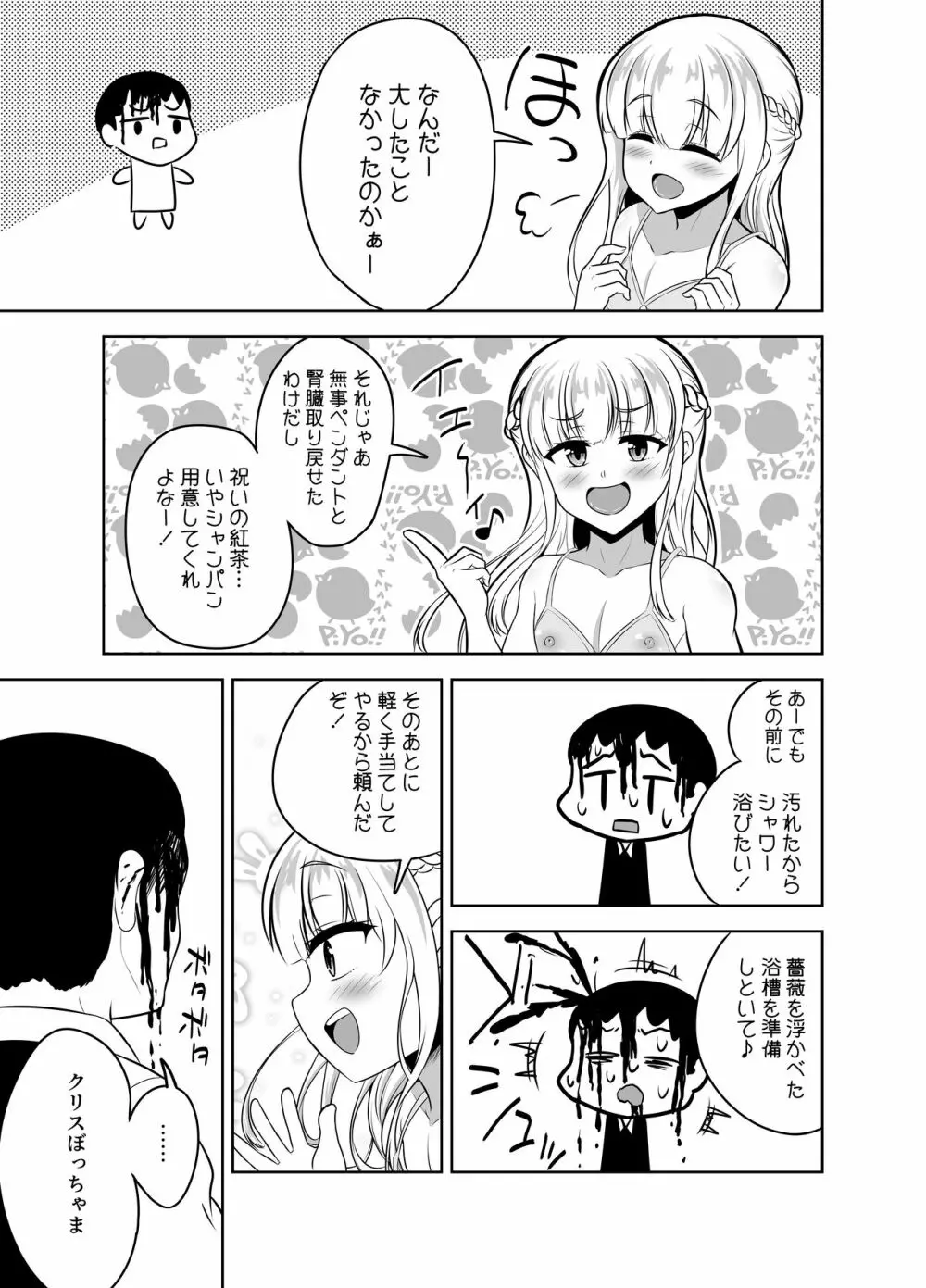 のーぶるあすほー Page.23