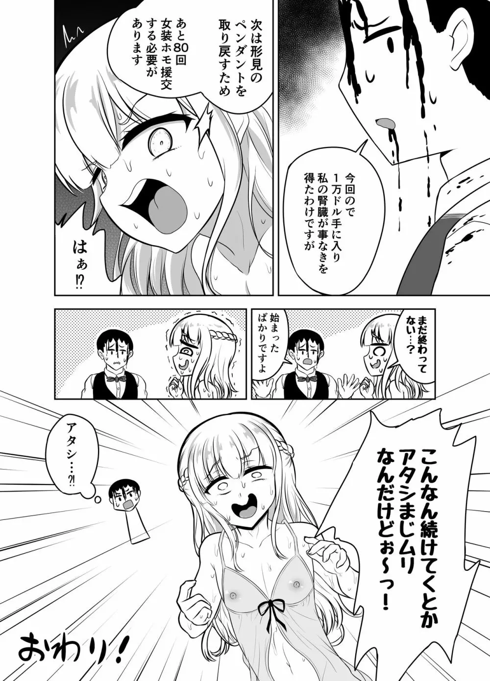 のーぶるあすほー Page.24