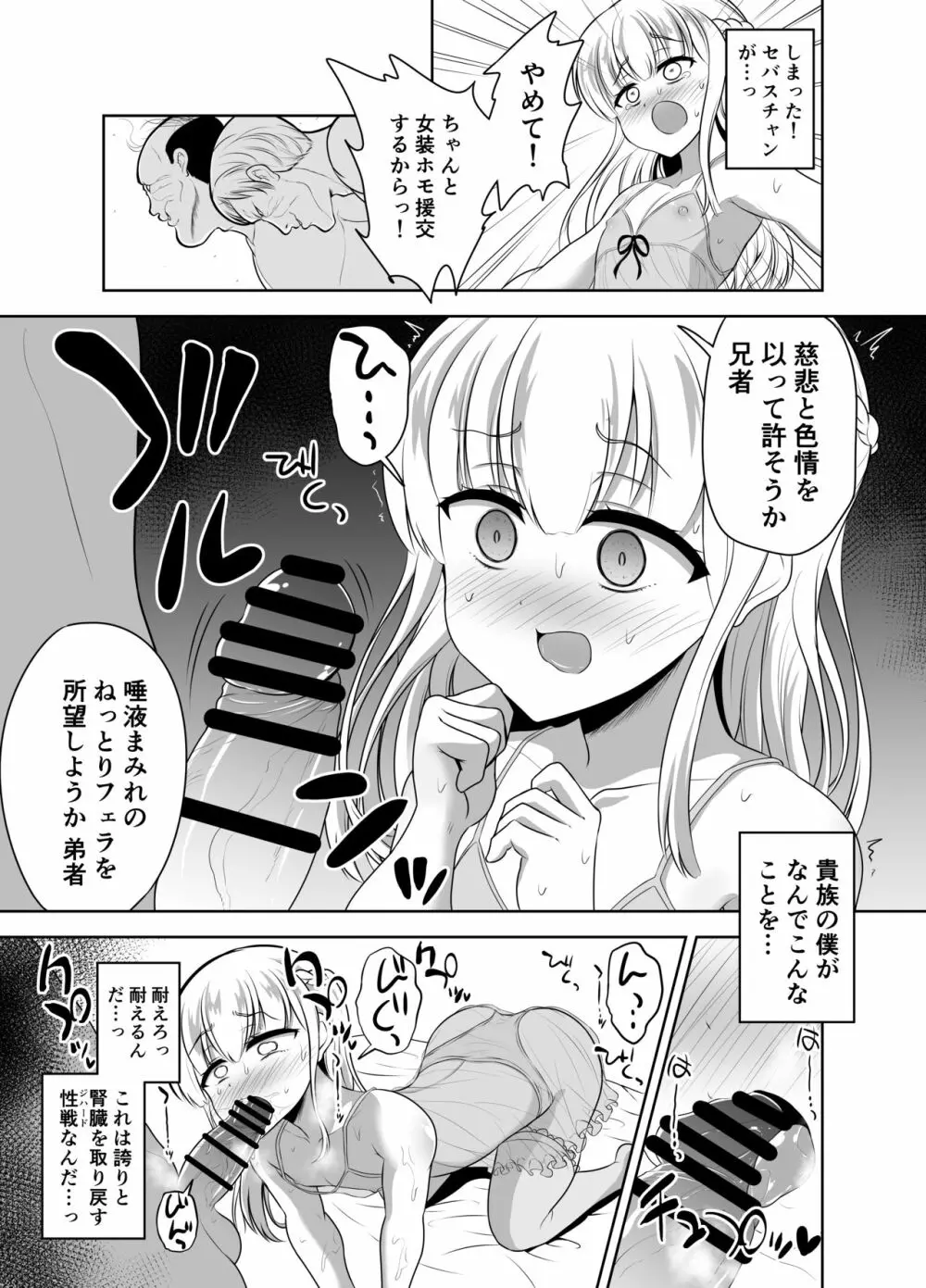 のーぶるあすほー Page.7