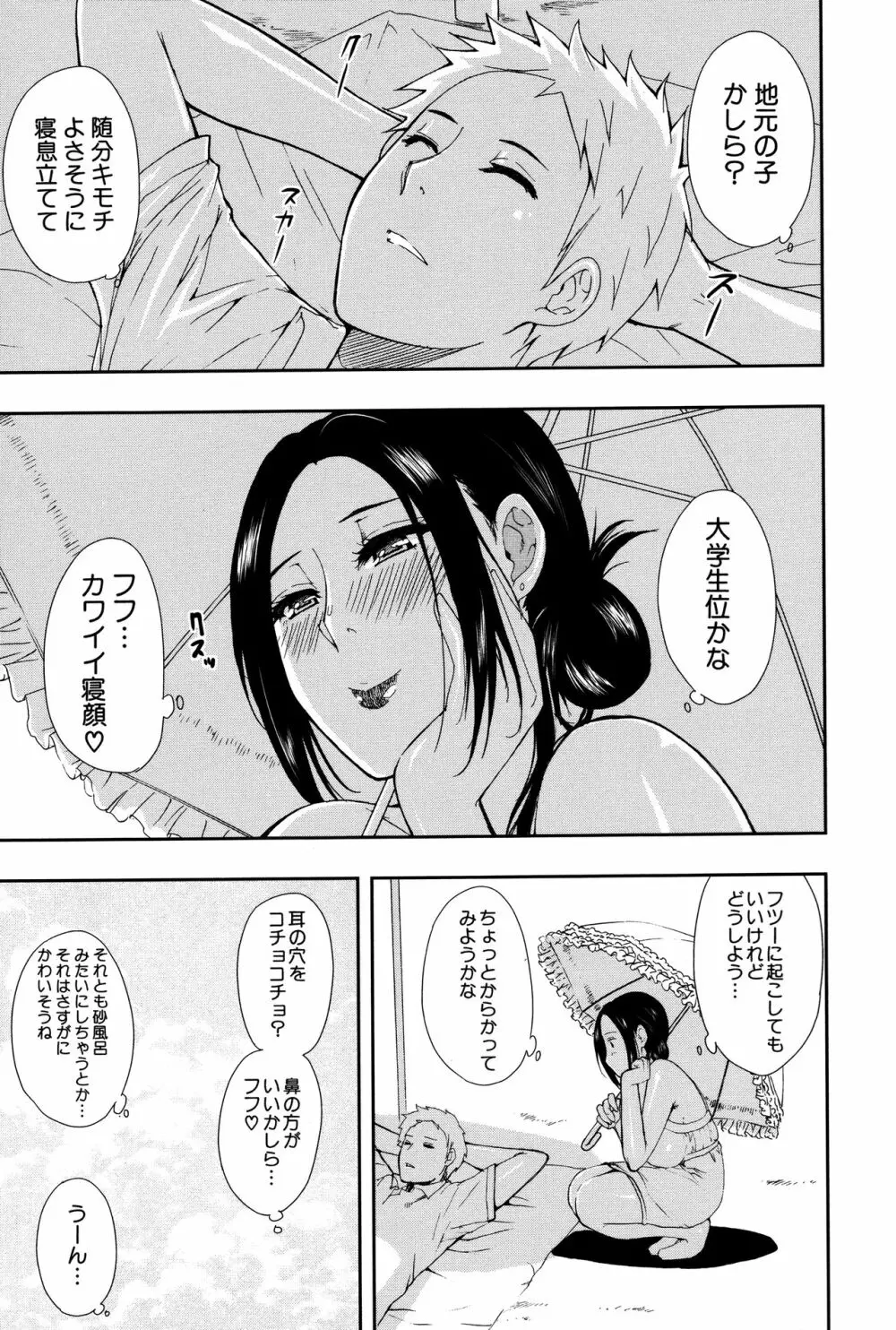 人恋し、妻 Page.10