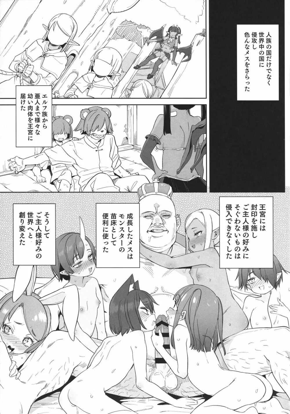 都合の良い楽しい異世界でクズ男の便利な雌になる Page.22