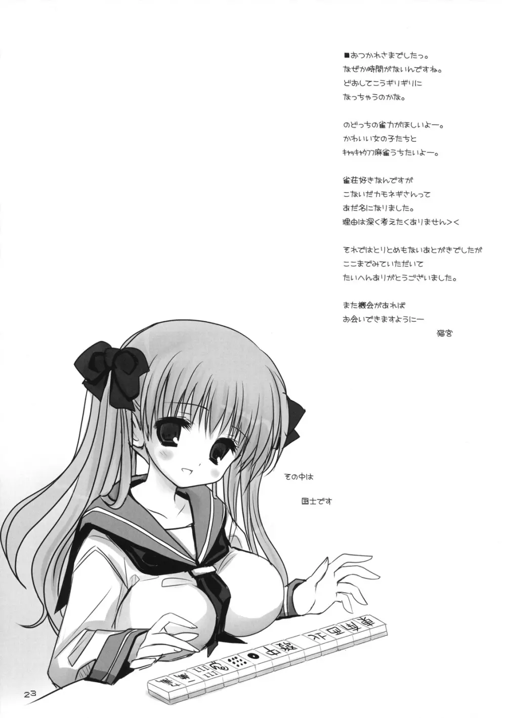 のどっちのわれめをみんなでぽん Page.22