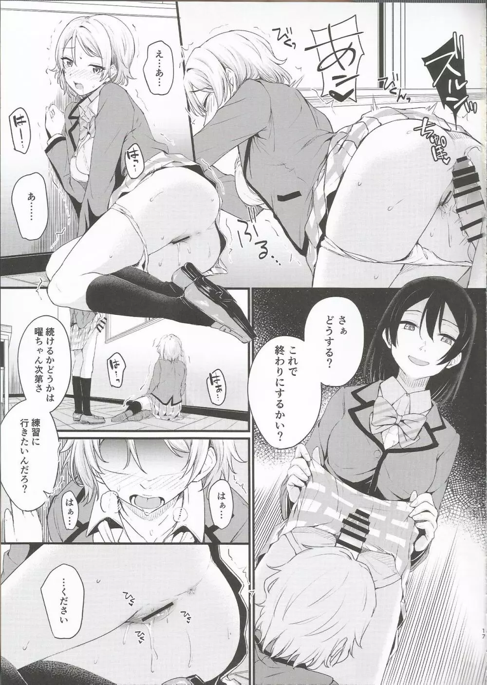 昇らない太陽 Page.17