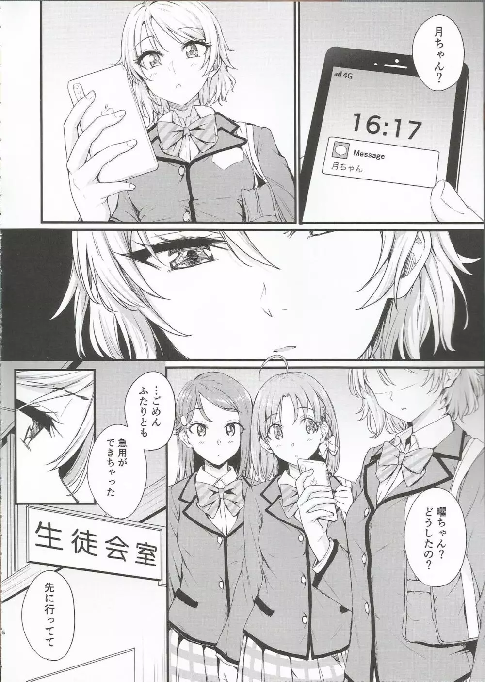 昇らない太陽 Page.6