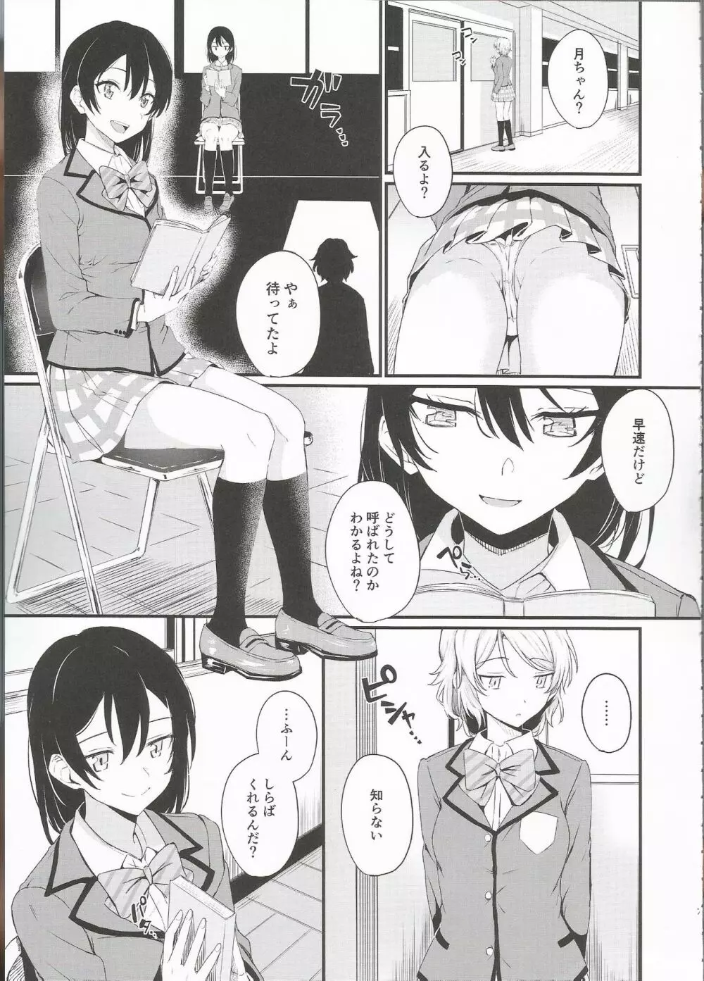 昇らない太陽 Page.7