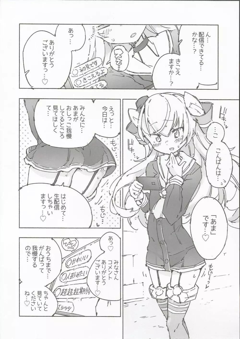 かんむすのみず荷。 Page.21