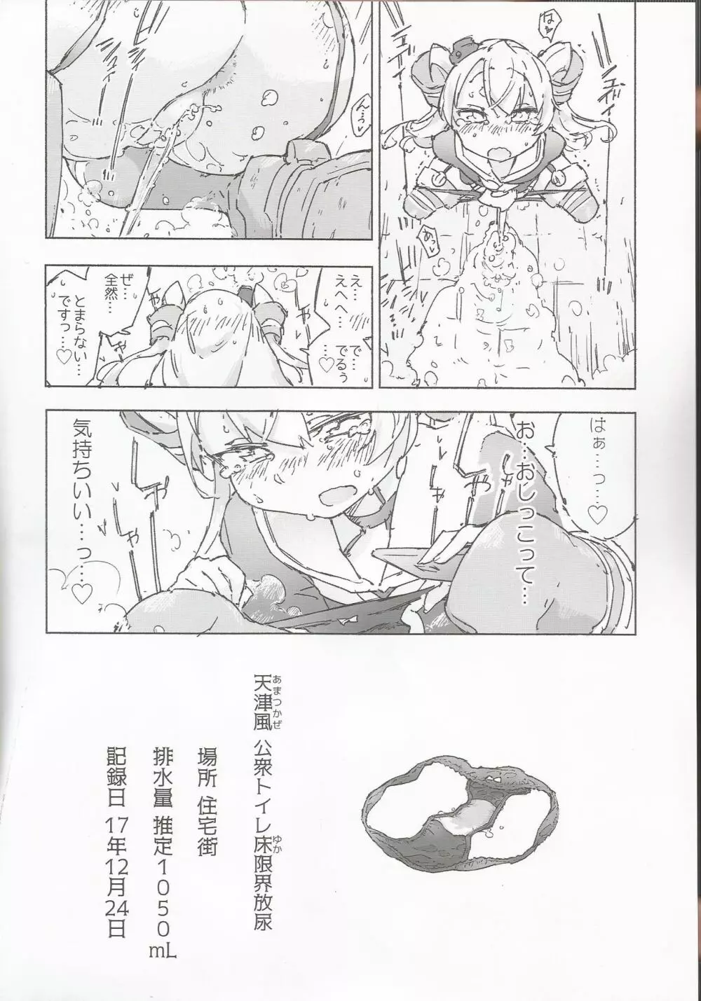 かんむすのみず荷。 Page.25