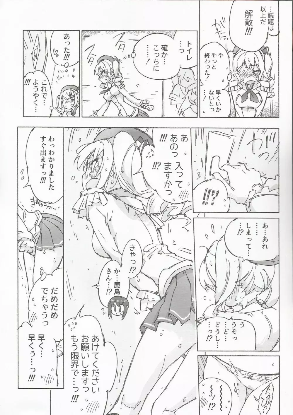 かんむすのみず荷。 Page.9