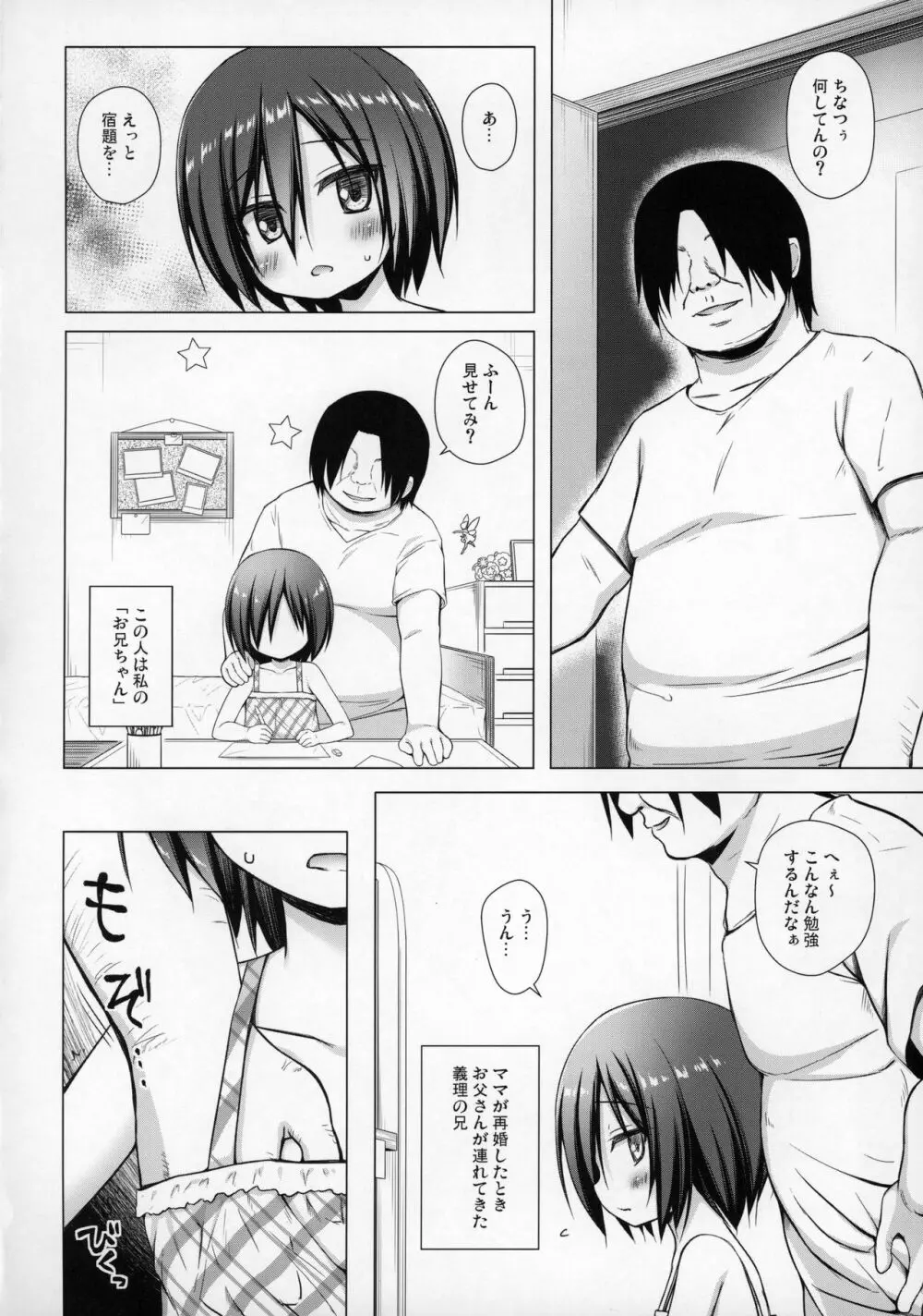 義父と義兄と奴隷な私 Page.13