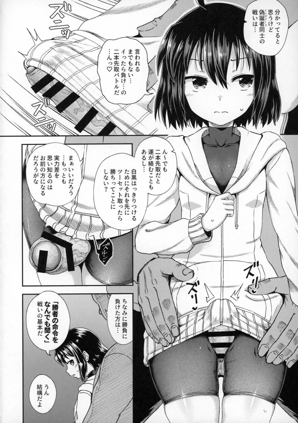 催淫のEXS Page.5