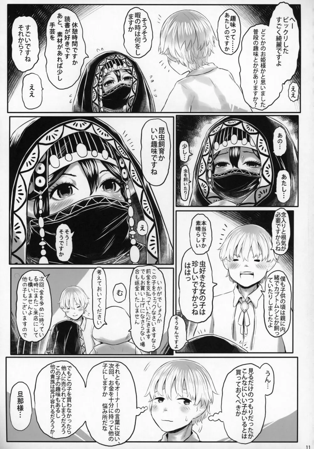 愛玩幼奴06 Page.10