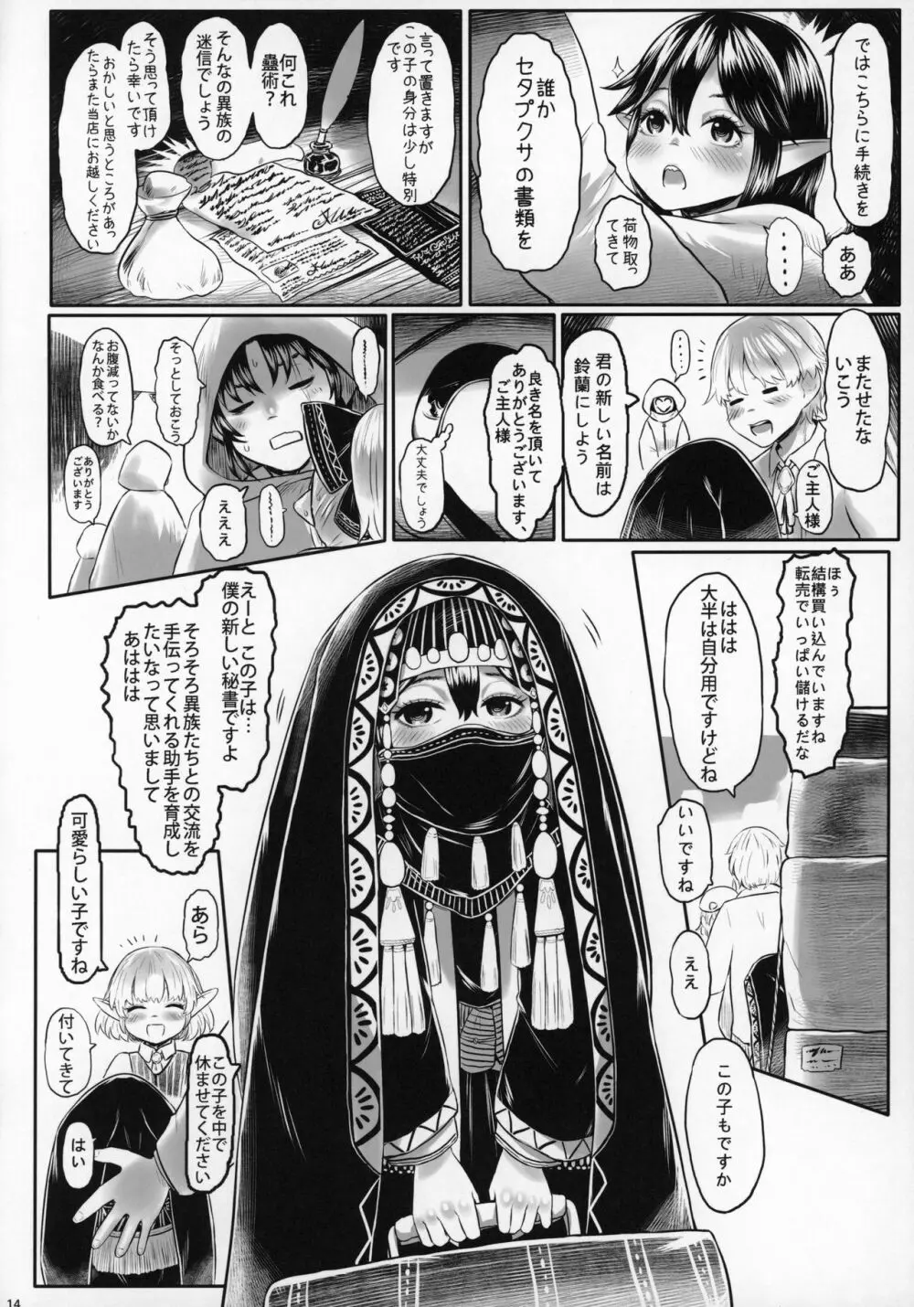 愛玩幼奴06 Page.13