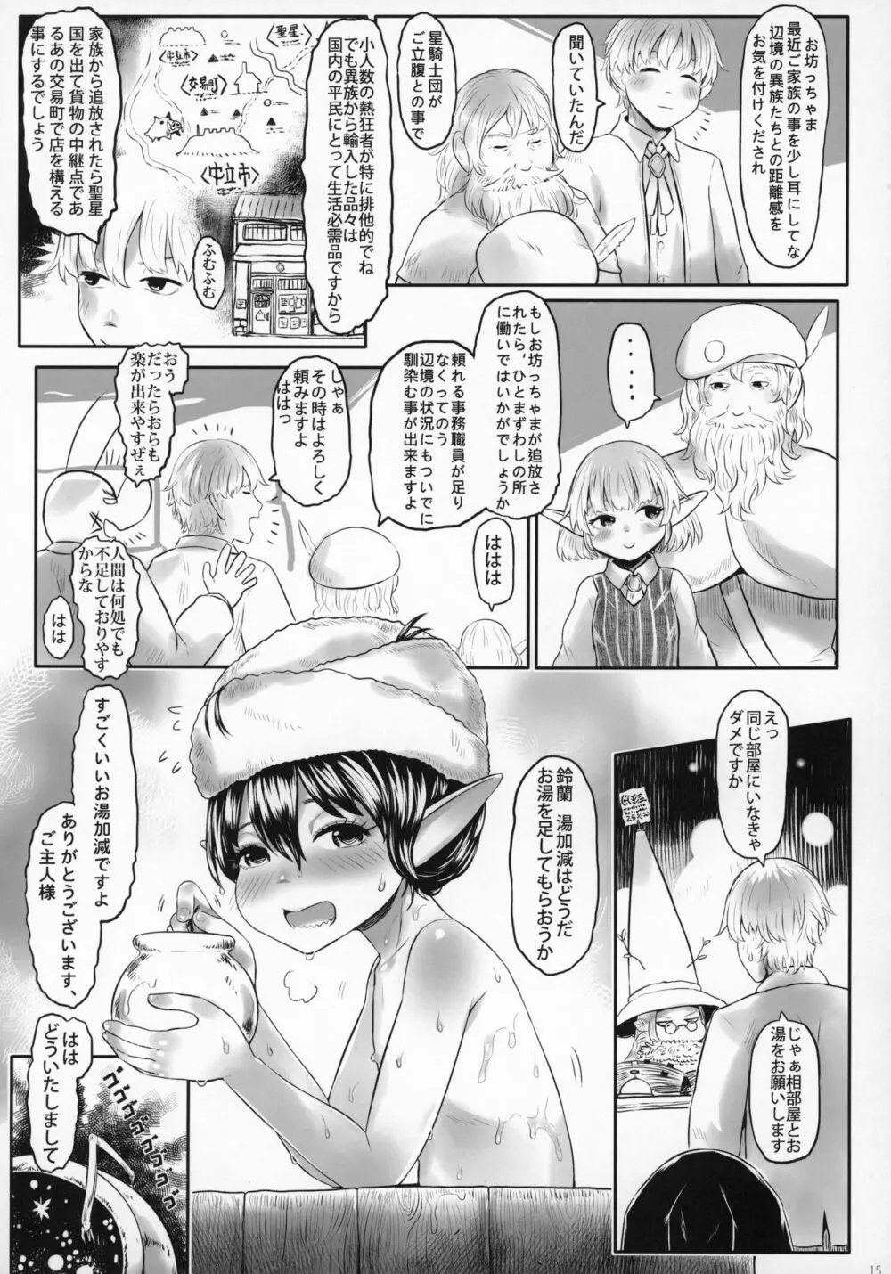 愛玩幼奴06 Page.14