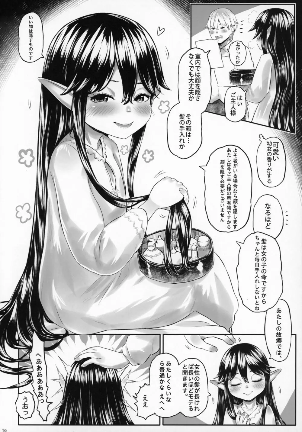 愛玩幼奴06 Page.15