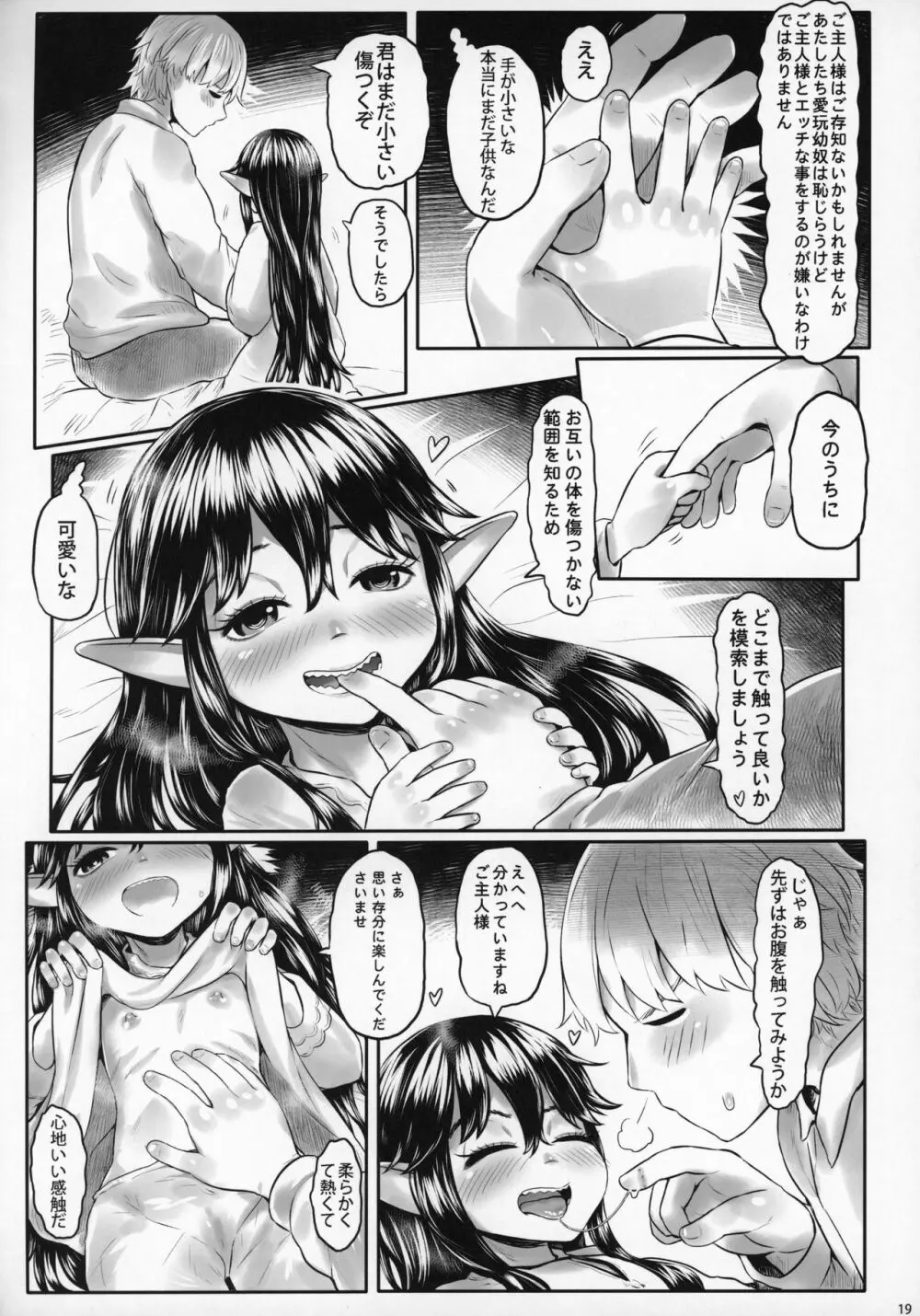 愛玩幼奴06 Page.18