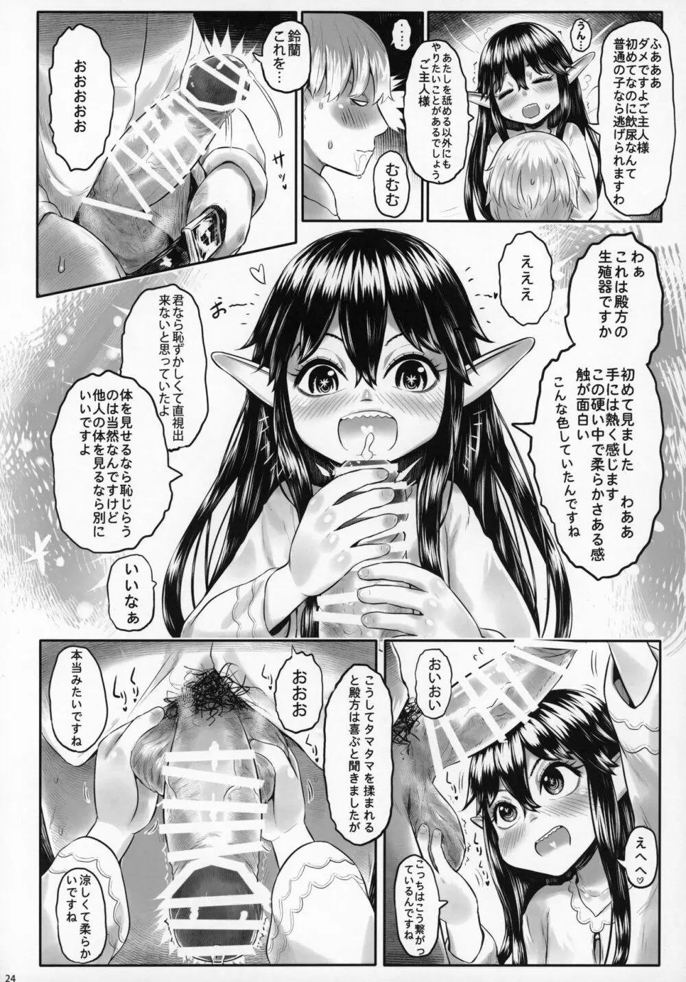 愛玩幼奴06 Page.23