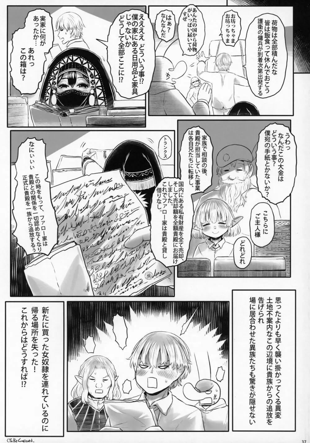 愛玩幼奴06 Page.36