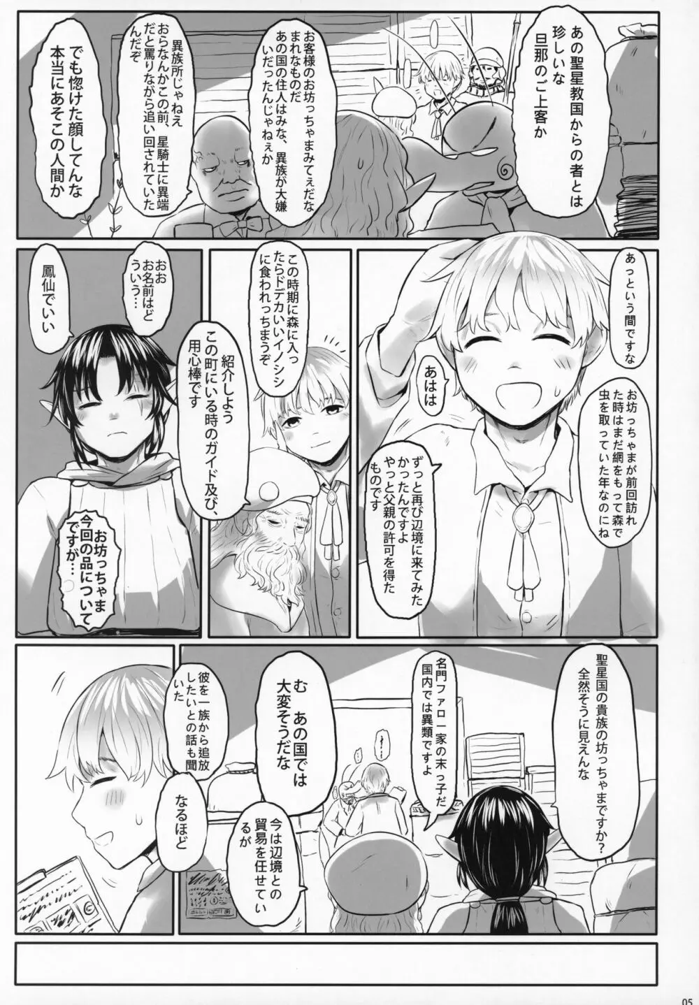 愛玩幼奴06 Page.4