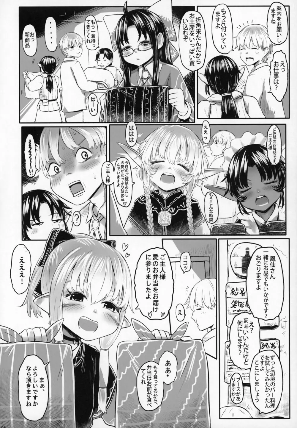 愛玩幼奴06 Page.5