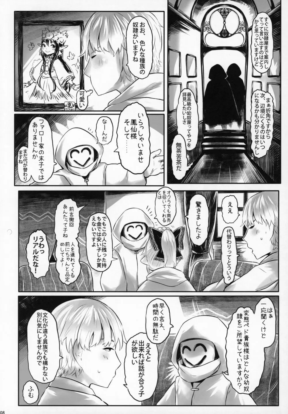 愛玩幼奴06 Page.7