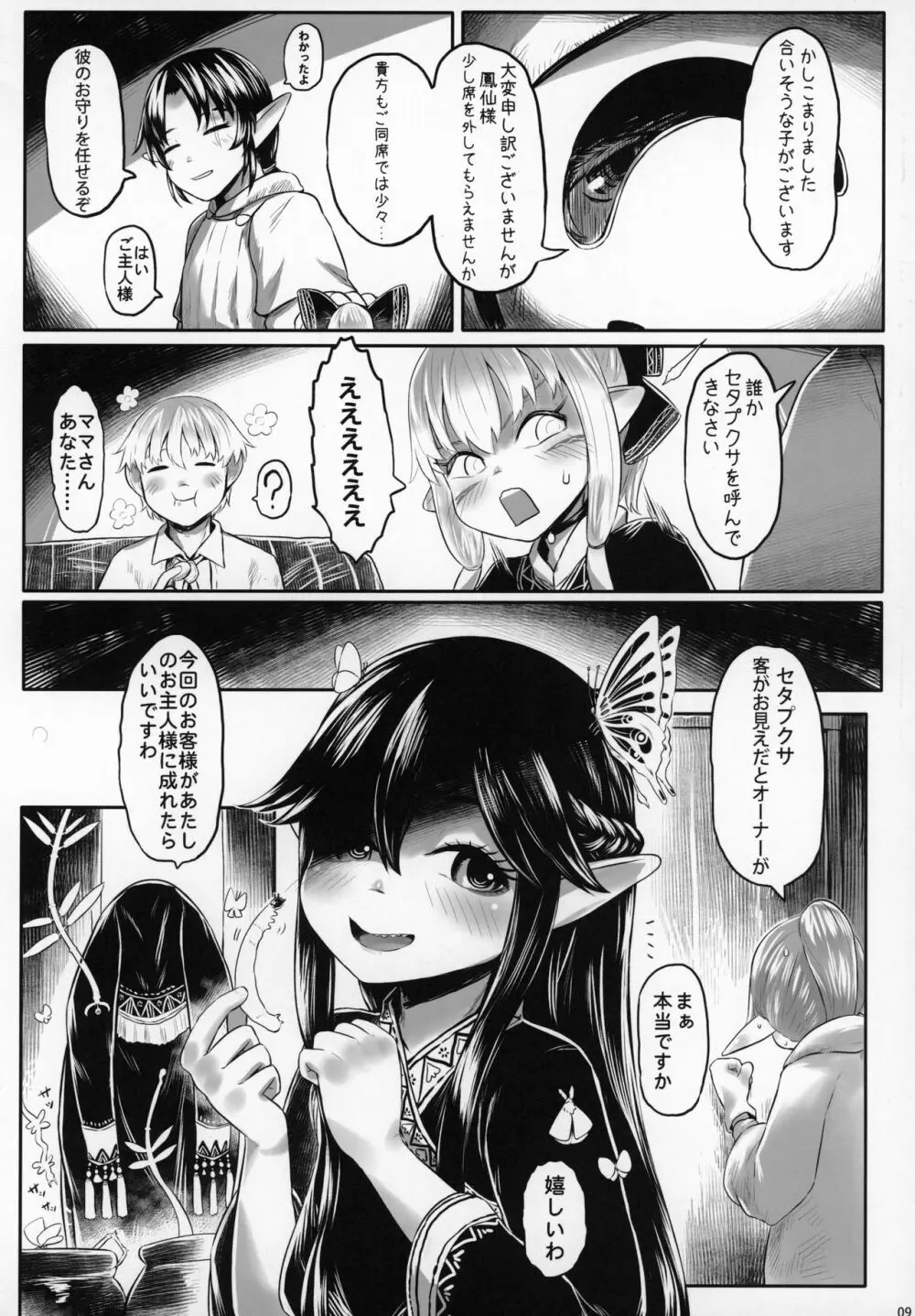 愛玩幼奴06 Page.8