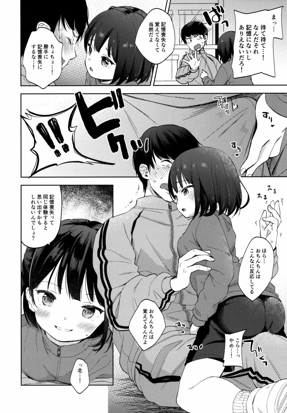 僕の記憶が教え子に偽装されてしまいました Page.11