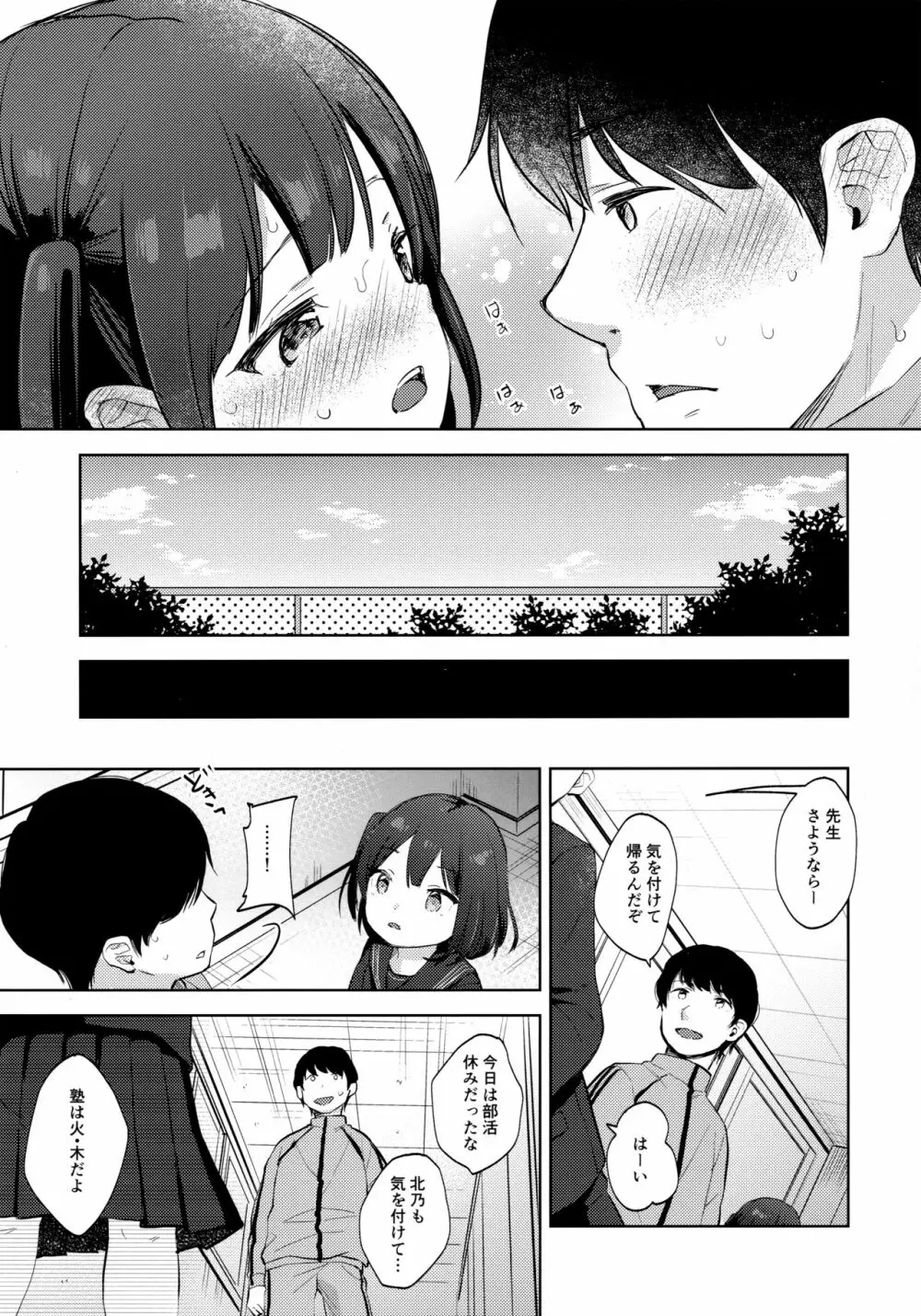 僕の記憶が教え子に偽装されてしまいました Page.22