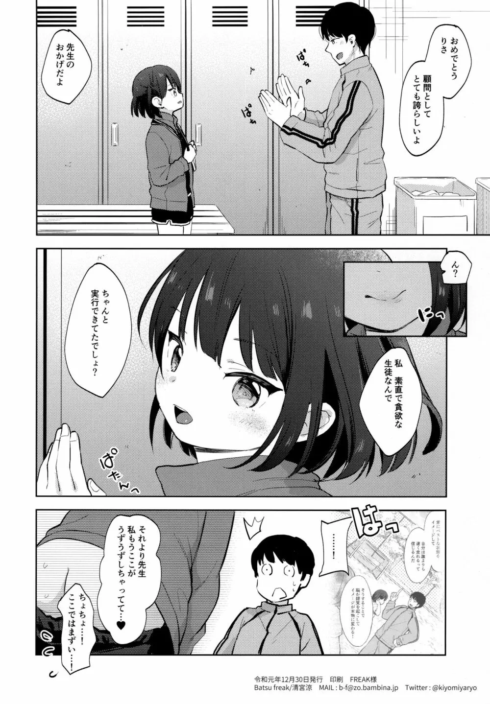 僕の記憶が教え子に偽装されてしまいました Page.25