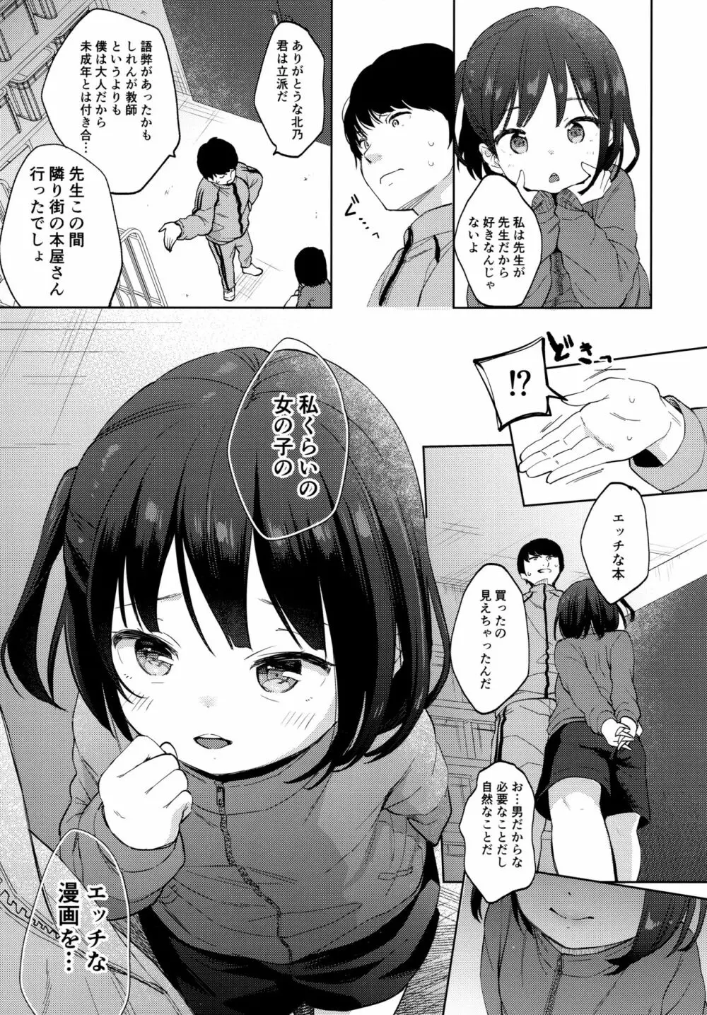 僕の記憶が教え子に偽装されてしまいました Page.8