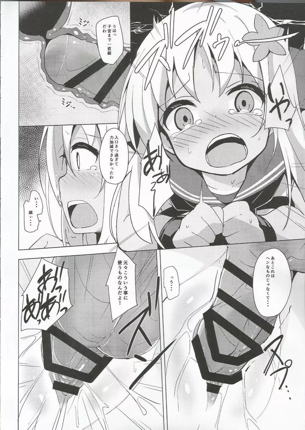 ろーちゃんヒミツは守りますって Page.11