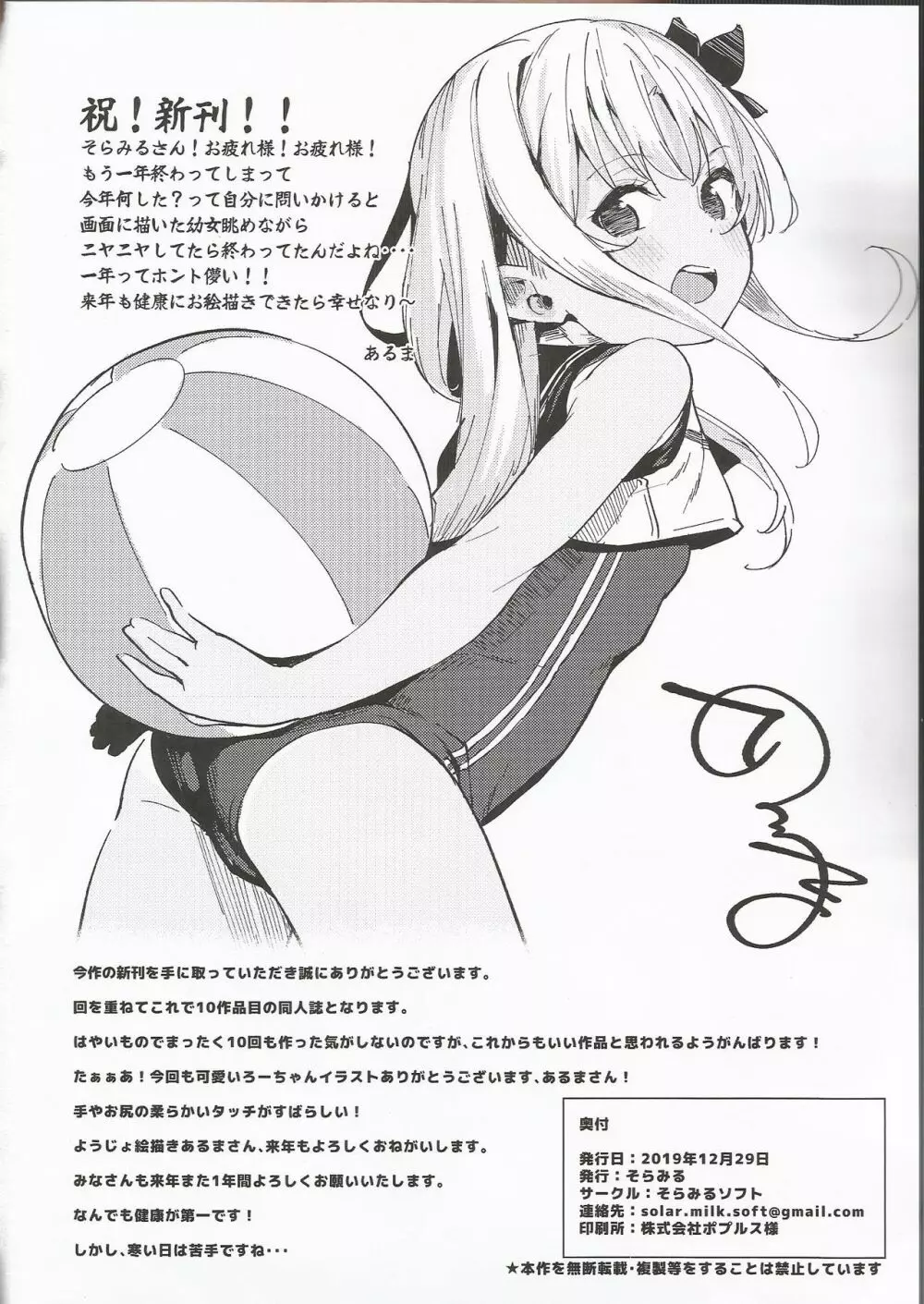 ろーちゃんヒミツは守りますって Page.21