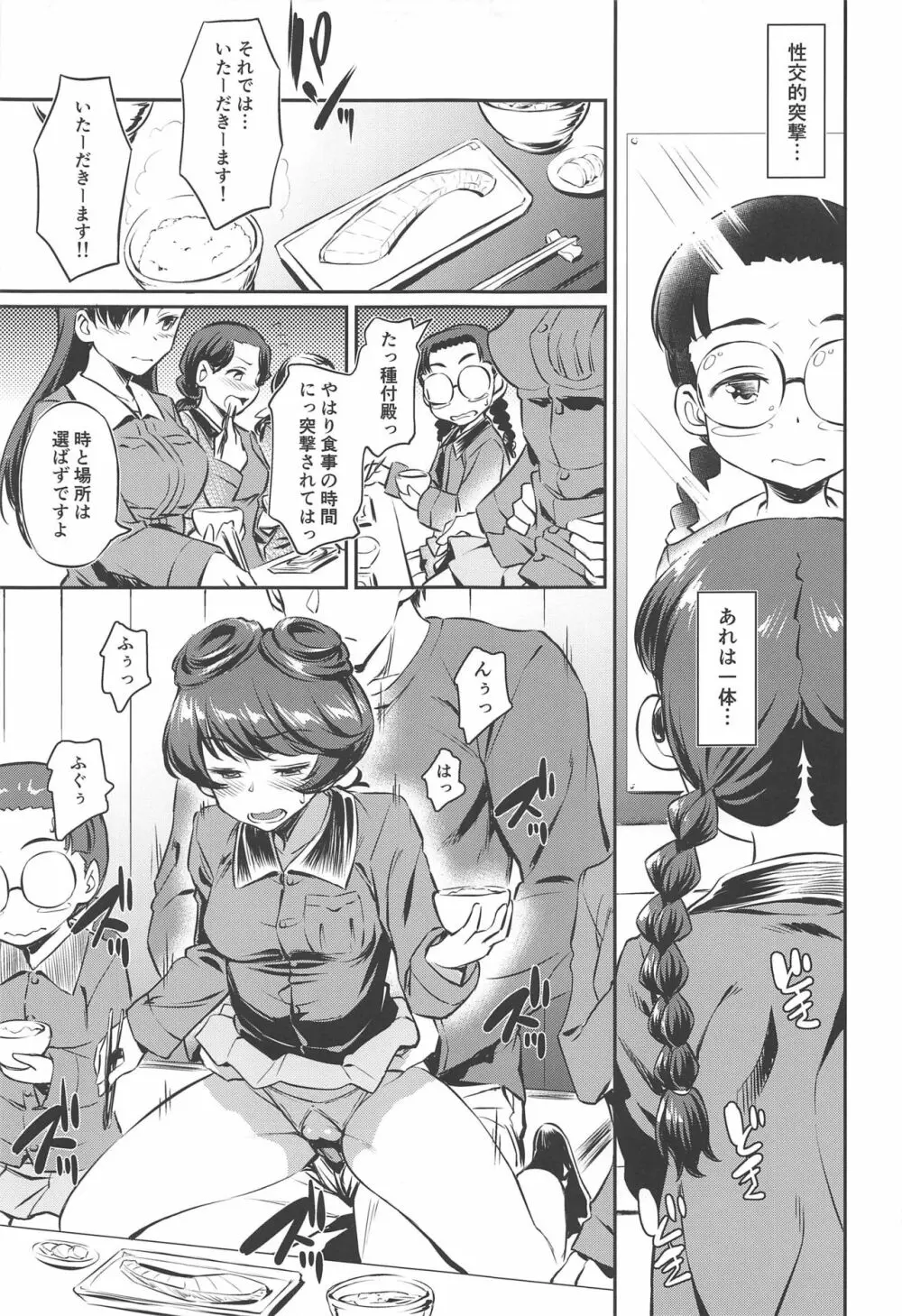 戦車道の裏道 知波単学園 Page.10